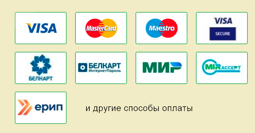 Способы оплаты